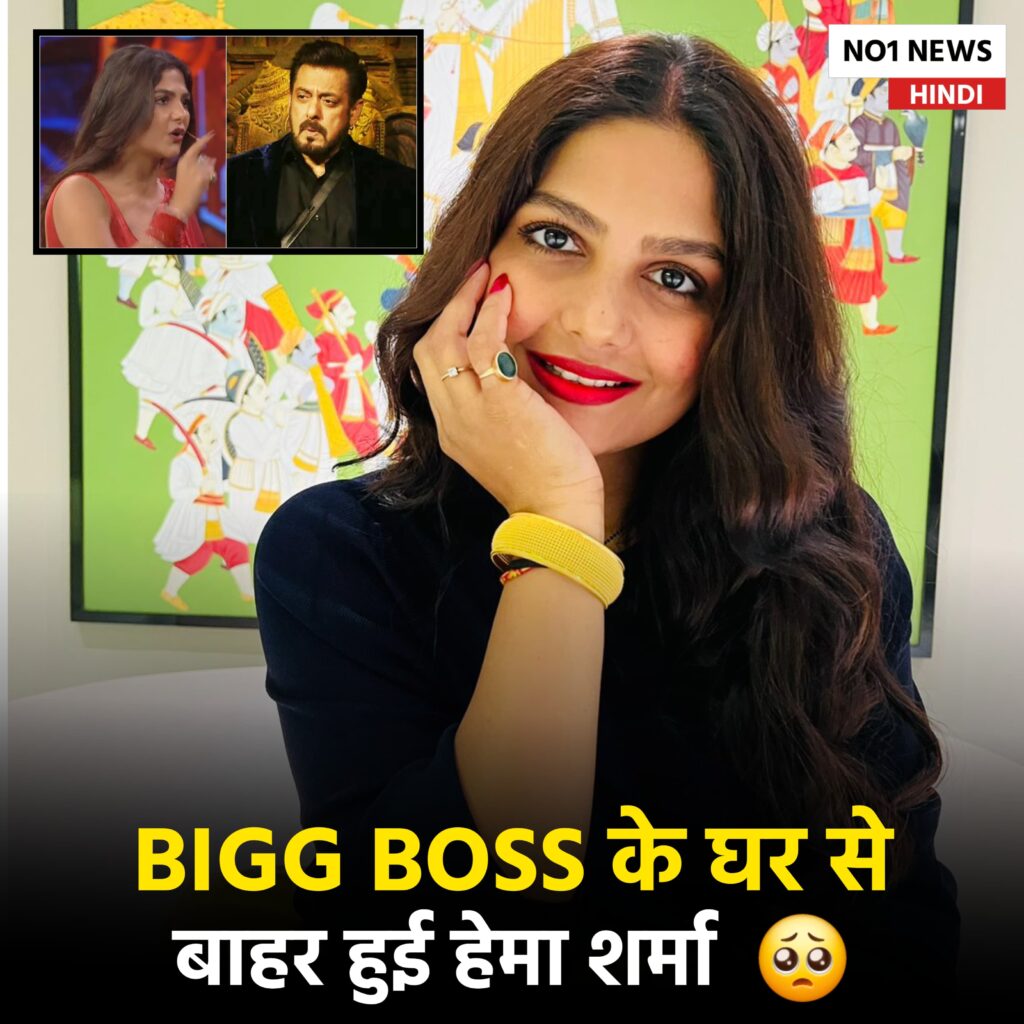 बिग बॉस के घर से बाहर हुई वायरल भाभी हेमा शर्मा Bigg Boss Ke Ghar Se Bahar Huyi Viral Bhabhi Hema Sharma